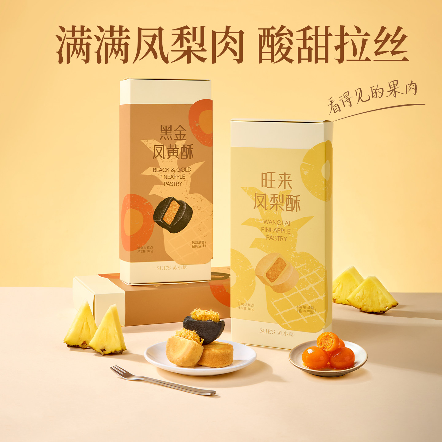 【李佳琦直播间零食节】 苏小糖凤梨酥（旺来凤梨酥/黑金凤黄酥）图片
