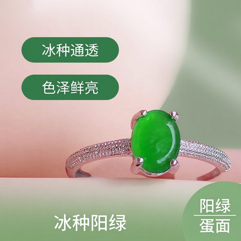 翡翠A货冰种阳绿蛋面女戒