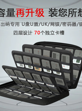 BUBM 网银u盾收纳盒大容量手机银行u盾u盘保护套印章u盾收纳包多层公司企业财务出纳数码产品K宝收纳袋便携包