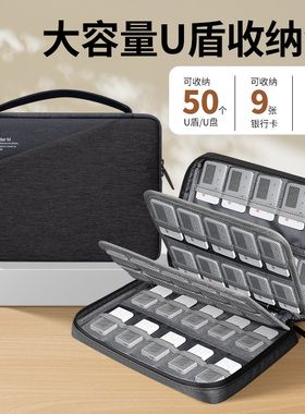 BUBM 网银u盾收纳包大容量公司财务出纳U盾收纳神器U盘收纳袋手机银行K宝密码器税务ukey收纳盒U盾保护套便携