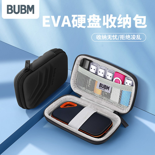 BUBM/必优美硬盘收纳包硬壳保护