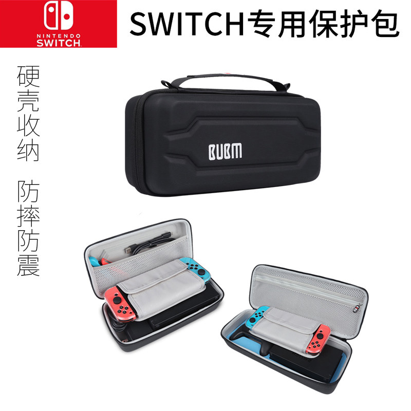 BUBM switch收纳包保护套手柄支架ns收纳套硬壳保护包配件收纳盒子便携手拿通用任天堂nintendo switch游戏机