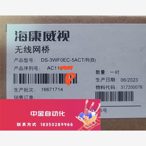 海康威视DS-3WF0EC-5ACT/R(B)无线网桥议价