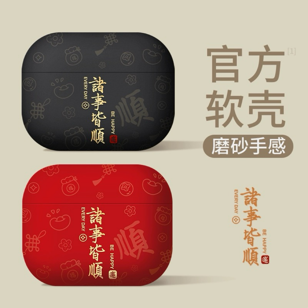 适用苹果耳机保护套airpods3代2硅胶龙年三代airpodpro二代红色ipod新年一代高级感1小众软airpodspro2壳