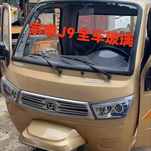 宗申J9前挡风玻璃 J9钢化玻璃 车门玻璃 后档玻璃 宗申玻璃齐全