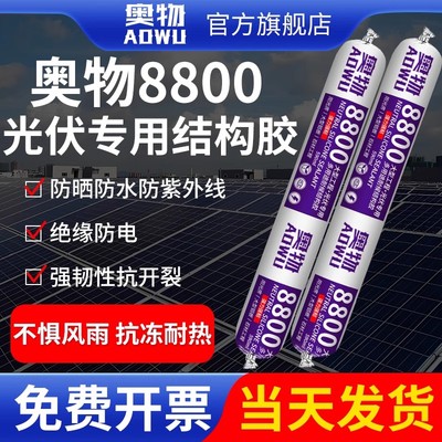 光伏板工程专用结构胶密封防晒防