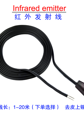 红外线发射线 红外发射棒 红外IR发射线 一体化红外发射延长线