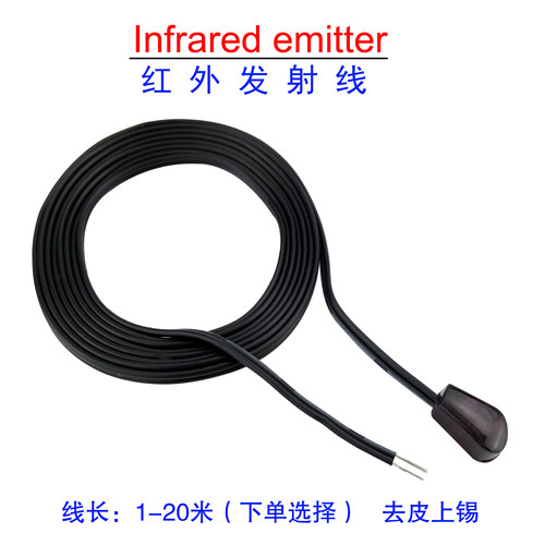 红外发射一体化延长线