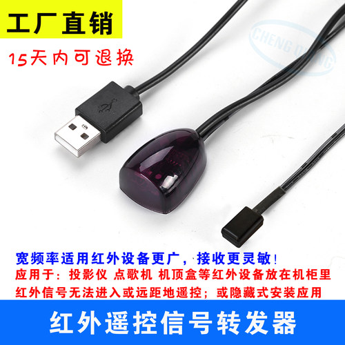 红外遥控转发器投影仪机顶盒