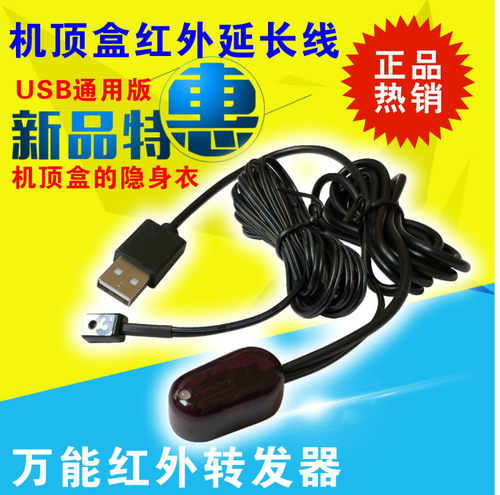 红外共享遥控器usb口延长线