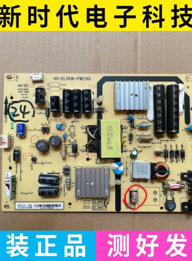 原装TCL D39E161 L39F1600E电源板40-EL3916-PWE1XG EL391C7