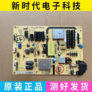 原装TCL D39E161 L39F1600E电源板40-EL3916-PWE1XG EL391C7