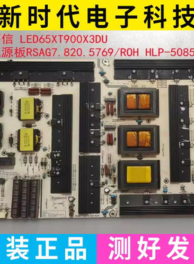 成色好 原装LED65XT900X3DU海信电源板RSAG7.820.5769/ROH