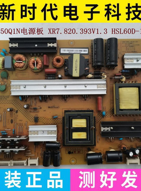 原装长虹 50Q1N UD50C6000iD 电源板XR7.820.393V1.3 HSL60D-16S6