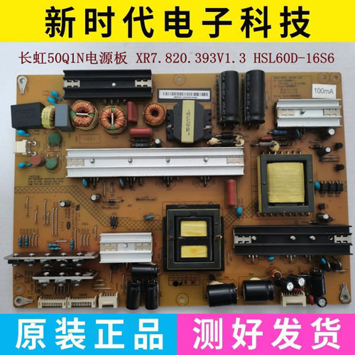 原装长虹 50Q1N UD50C6000iD 电源板XR7.820.393V1.3 HSL60D-16S6