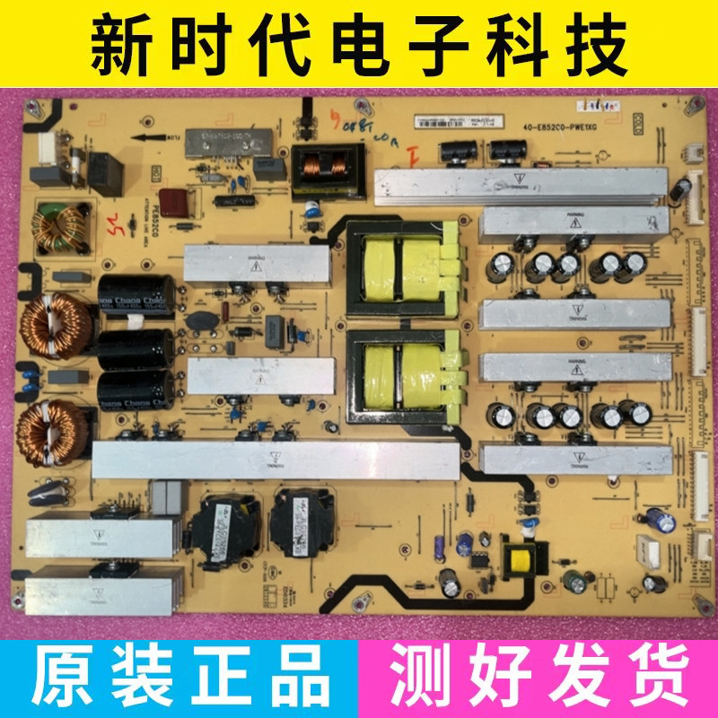 TCL L78H8800A-CUDS 电源板40-E852C0-PWF1XG 81-PE852C0-PL200AA