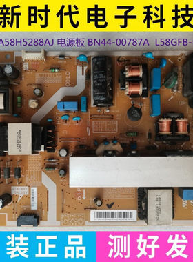 原装三星UA58J50SWAJ UA58H5288AJ电源板BN44-00787A L58GFB_ESM