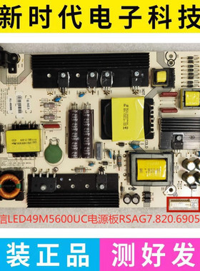 原装海信LED49M5600UC LED60K5500U RSAG7.820.6905/ROH电源板