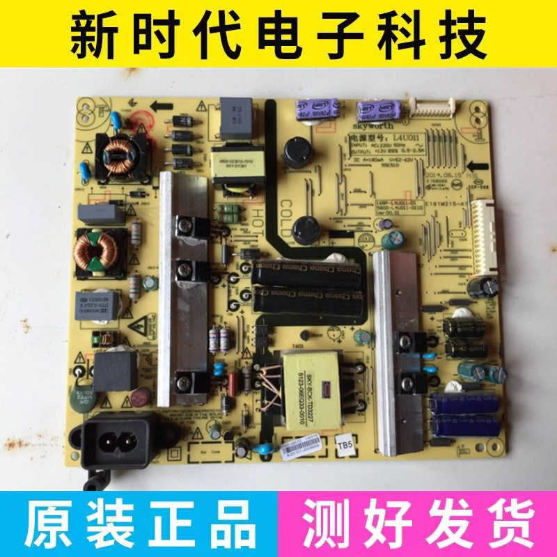 原装创维50E510F 50E5DHR电源板168P-L4U011-00 5800-L4U011-0020