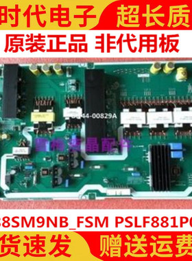 三星原装电源板L88SM9NB_FSM拆机PSLF881P07B电视BN44-00829A
