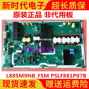 三星原装 00829A 电源板L88SM9NB_FSM拆机PSLF881P07B电视BN44