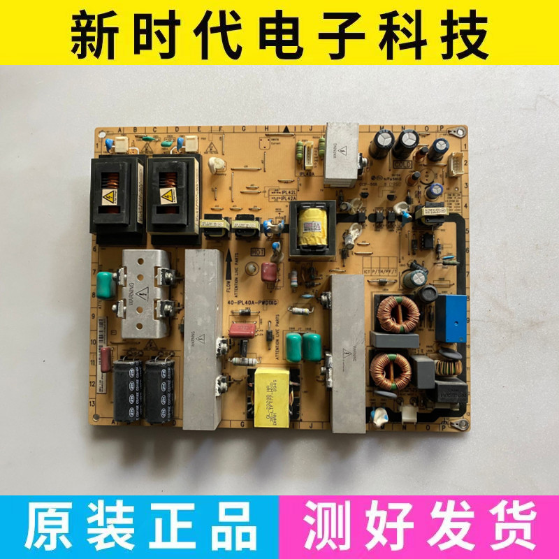 原装TCL L40S9 L40P10FBEG 电源板 40-IPL40A-PWC1XG IPL42L