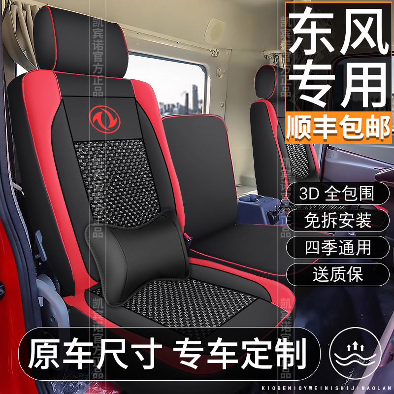 东风天锦座套专用VR四季货车用品皮革多利卡D6D7D9天锦KR/KS坐垫