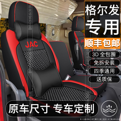 江淮格尔发K5W座套K5X A5X K6L A5L 亮剑货车A5W K3 K3WA3 座垫套