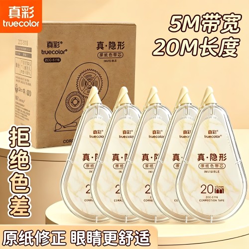 真彩隐形修正带大容量顺滑静音