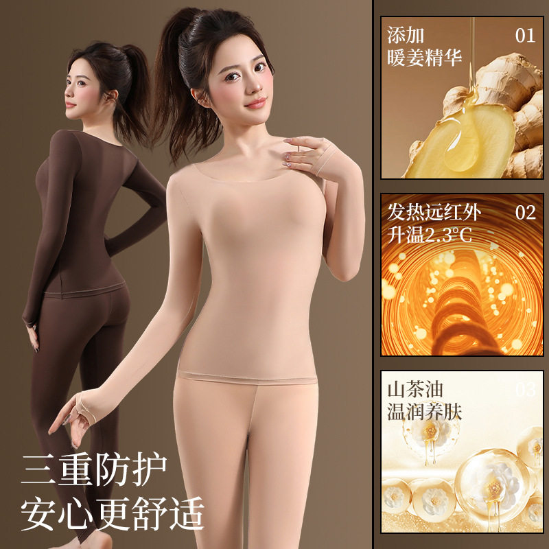 草本山茶花同款超薄无痕美肤衣女发热生姜精华保暖套装两套加购69