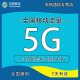 zc全国移动流量充值5G中国移动流量加油包全国通用流量7天有效