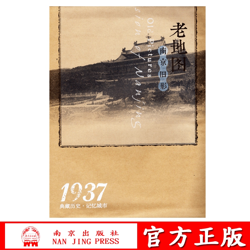 南京老地图—新南京地图(1937)