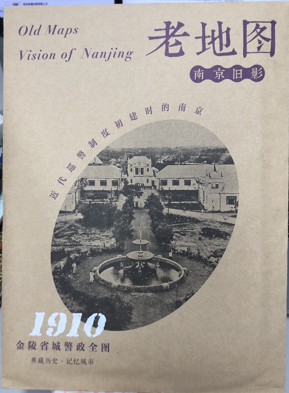 老地图·南京旧影：金陵省城警政全图（1910）