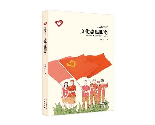 文化志愿服务