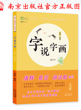字说字画（小学二年级上）