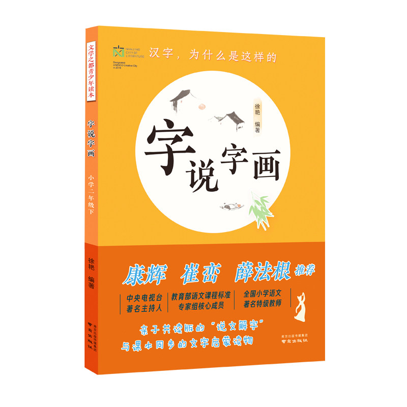 字说字画二年级下