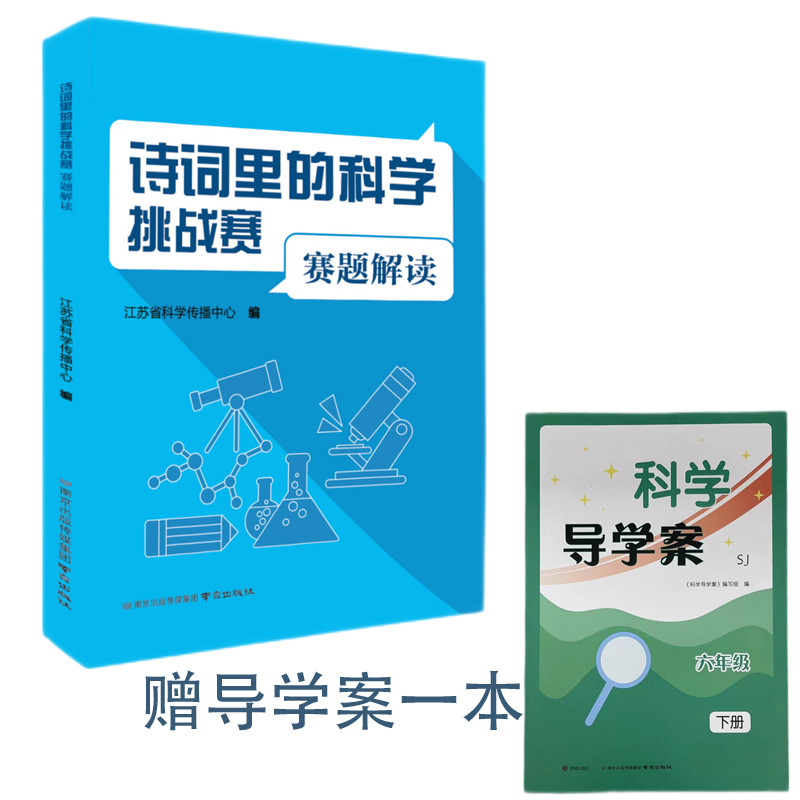 诗词里的科学挑战赛赛题解读
