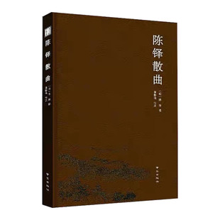 陈铎散曲 文学之都经典文库