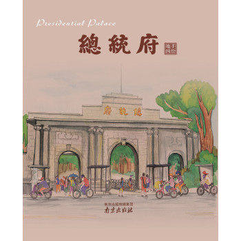 出版社直发 手绘地图 总统府