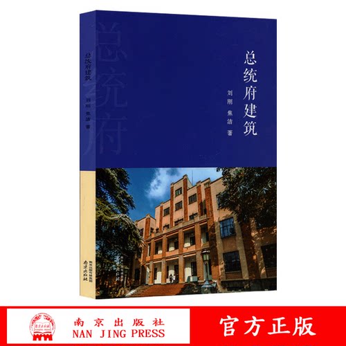地方历史文化知识 南京民国建筑代表