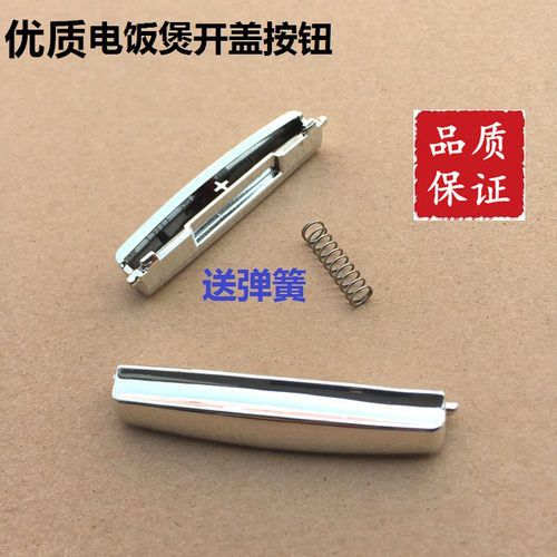 美的电饭煲配件开关按钮按键