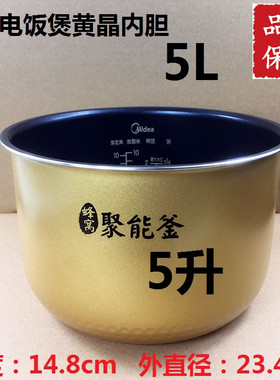 美的电饭煲内胆5L/升 黄晶蜂窝FD502/MB-FD50H不粘内锅正品