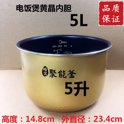 美的电饭煲内胆5L/升 黄晶蜂窝FD502/MB-FD50H不粘内锅正品