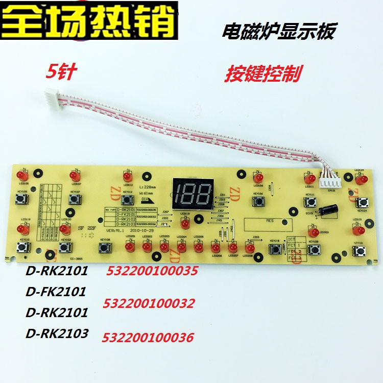 美的电磁炉C21-FK2101/RK2102/RK2113/21K01控制板显示板按键板