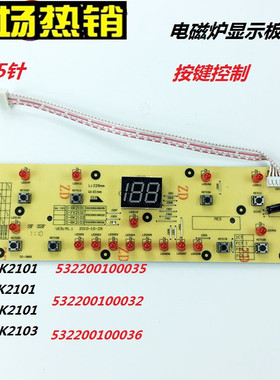 美的电磁炉C21-FK2101/RK2102/RK2113/21K01控制板显示板按键板