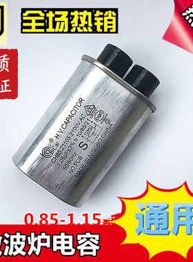 原装格兰仕微波炉配件 通用高压电容1.0UF 2100V 0.9 0.95 1.05UF