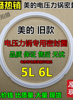 美的电高压力锅配件5L密封圈CH50H PCJ501B 密封皮圈电饭锅硅胶圈