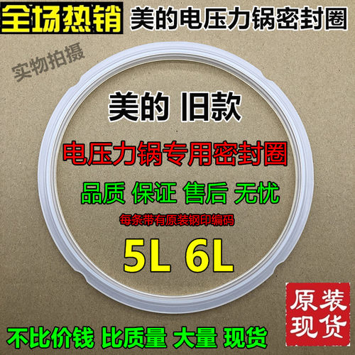 美的电压力锅密封圈MDMY-CH50 MY-CJ50B/CS50D/MY-CJ50D胶圈