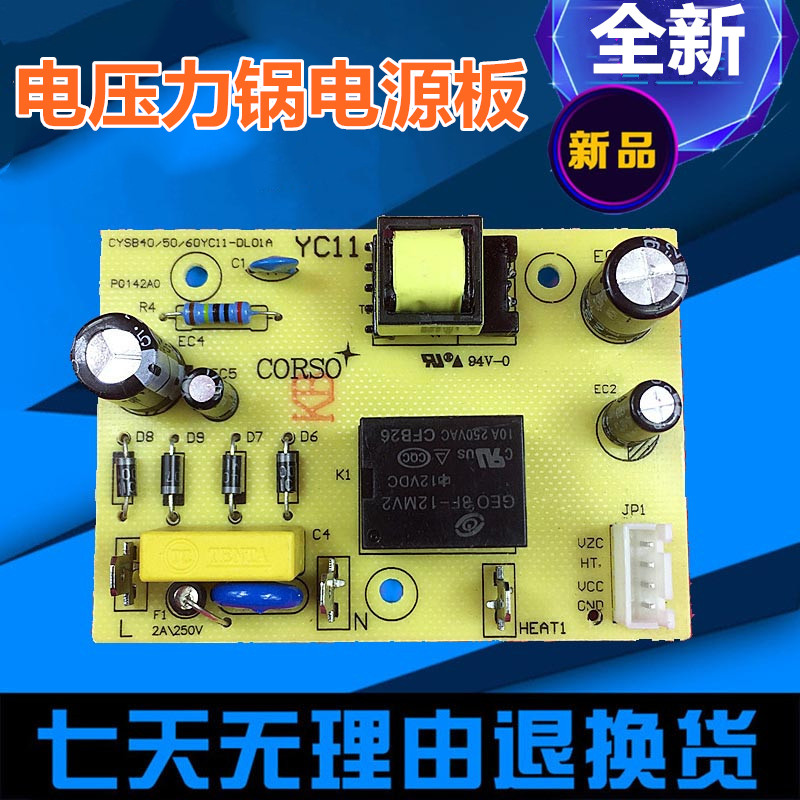 适用电压力锅配件 CYSB50YC10A-100/50YC10K-100电源板主板