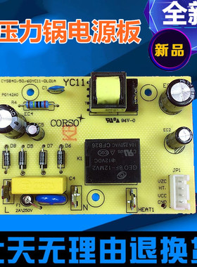 适用苏泊尔电压力锅主板电源板CYSB40/50/60YC11-DL01A配件电路板